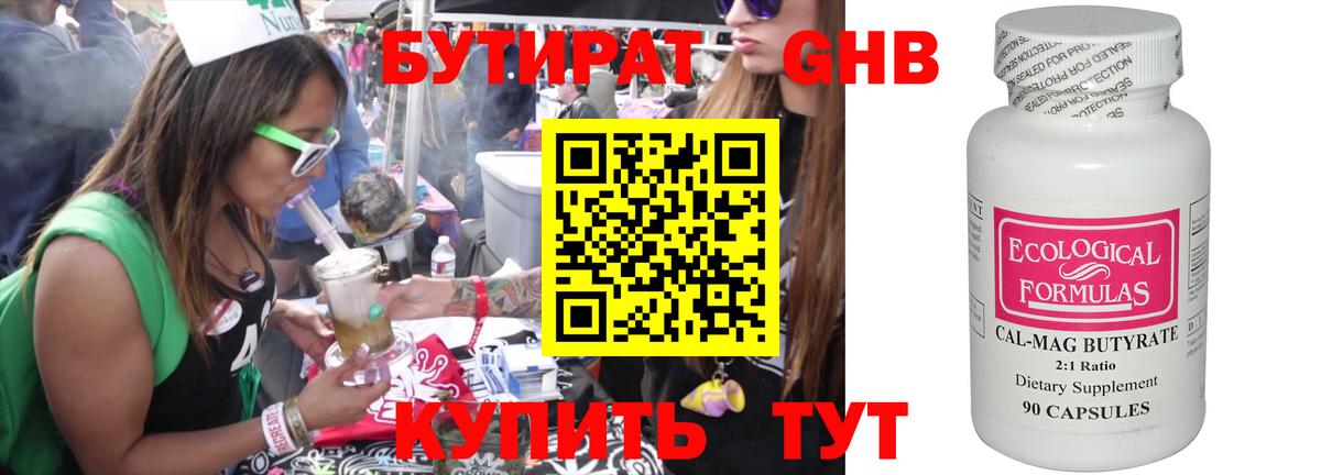 БУТИРАТ  Бутират бутик  Вход с VPN  Ржев 