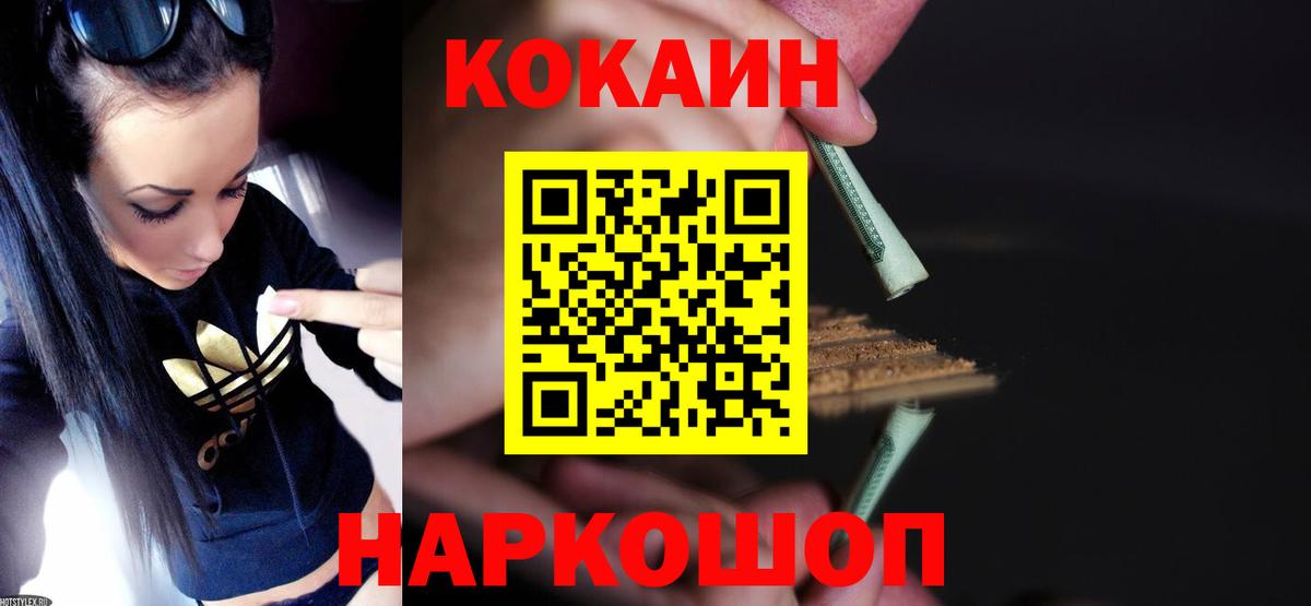 Cocaine Эквадор  Кокаин  Вход с VPN  Ржев  COCAIN 97% 