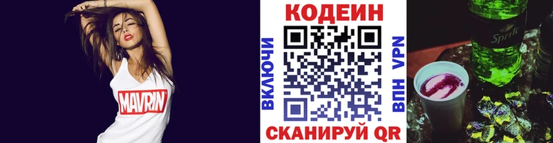 Кодеин Purple Drank  Ржев 