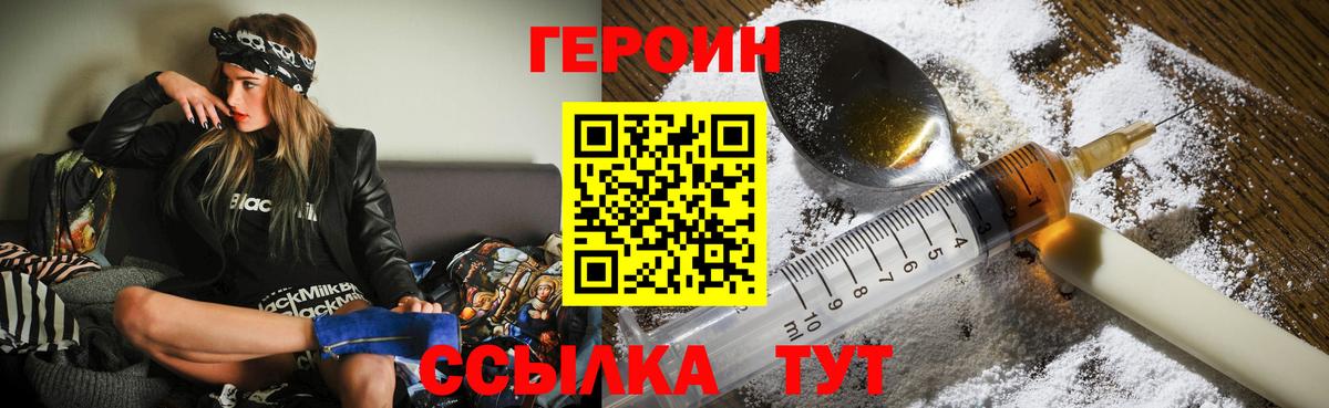Героин белый Ржев